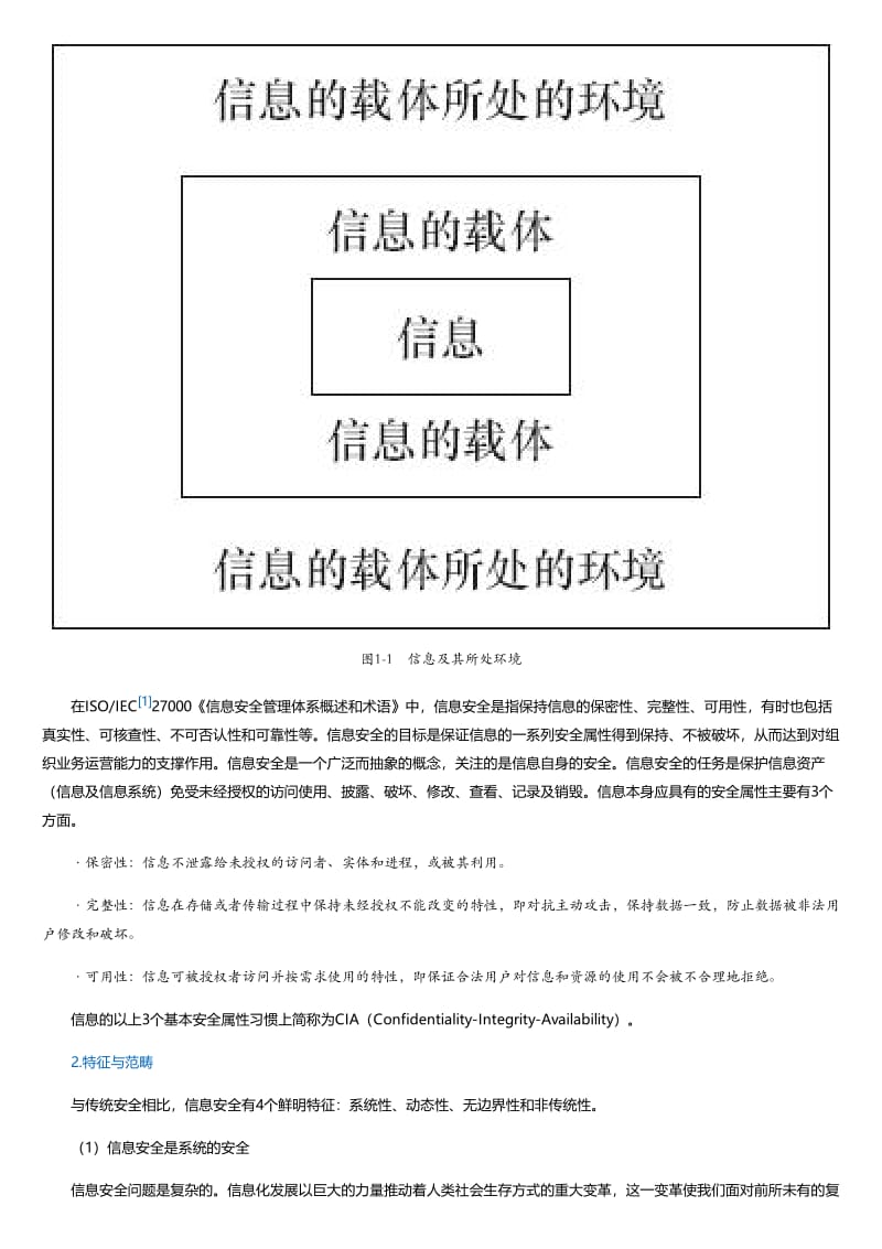 信息安全保障.html.pdf_第3页