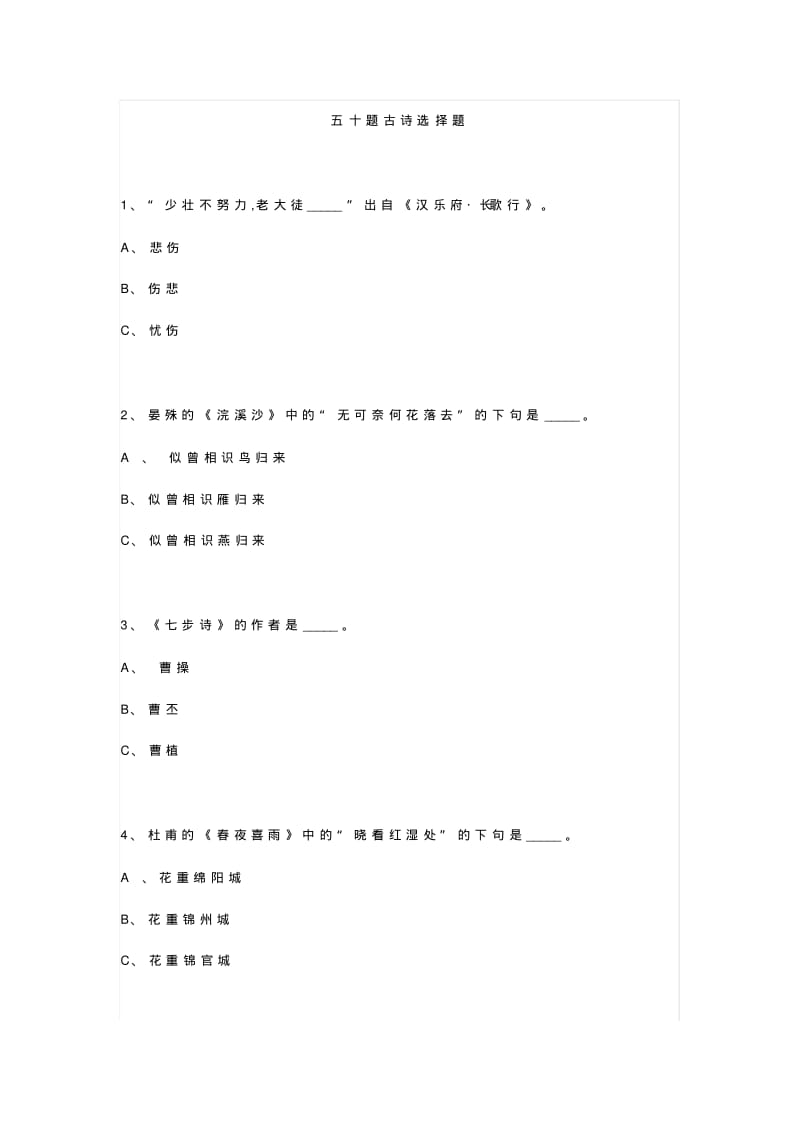 小升初语文古诗词专项练习+答案.pdf_第1页