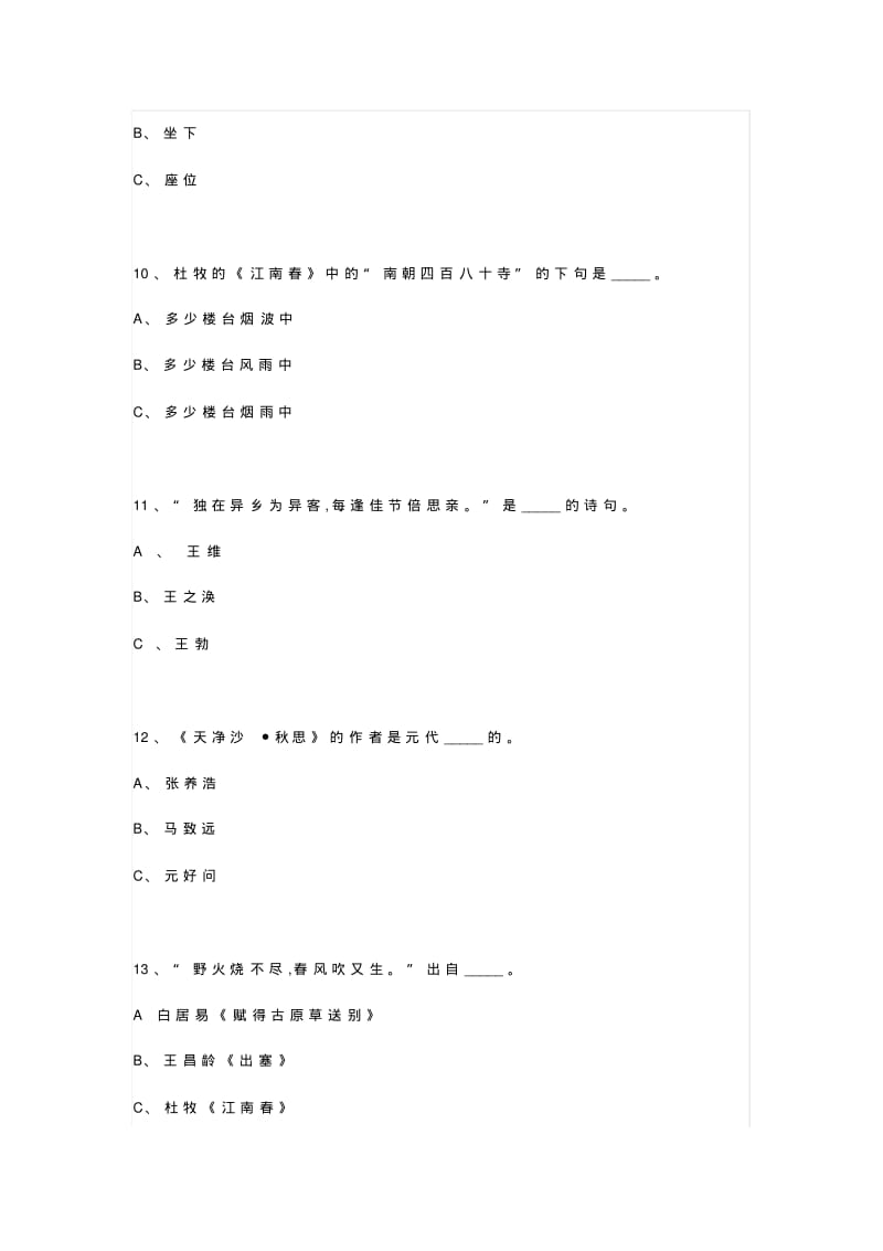 小升初语文古诗词专项练习+答案.pdf_第3页