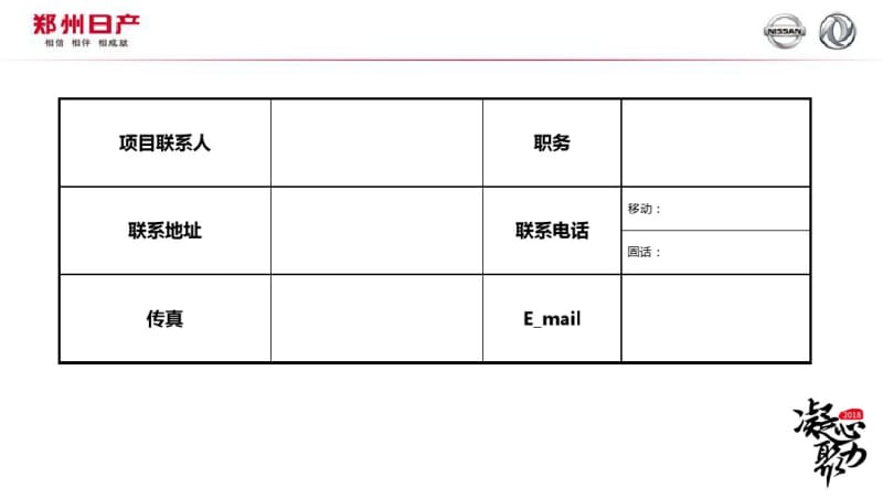 郑州日产代理商申请计划书.pdf_第3页