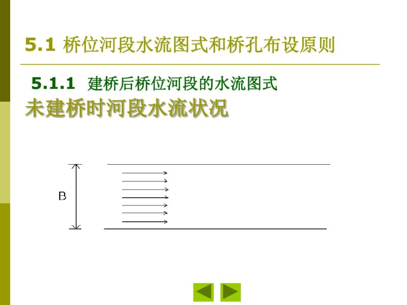 第五章大中桥孔径计算.pdf_第2页