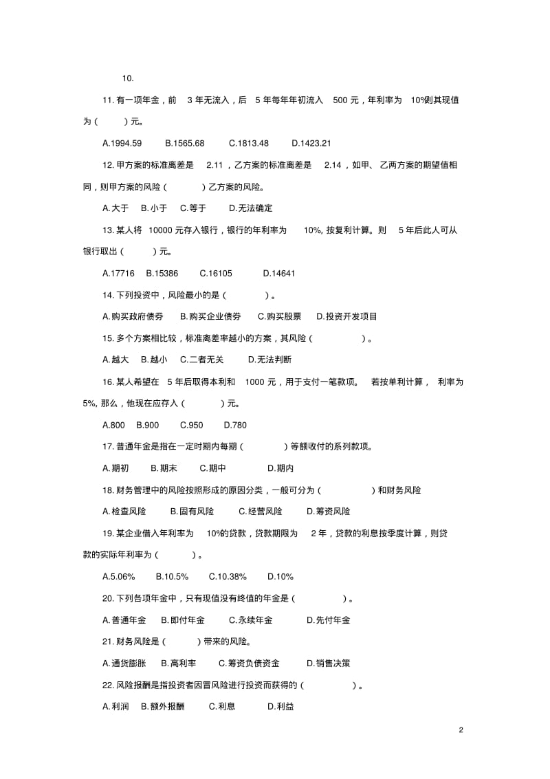 资金时间价值练习题及答案.pdf_第2页