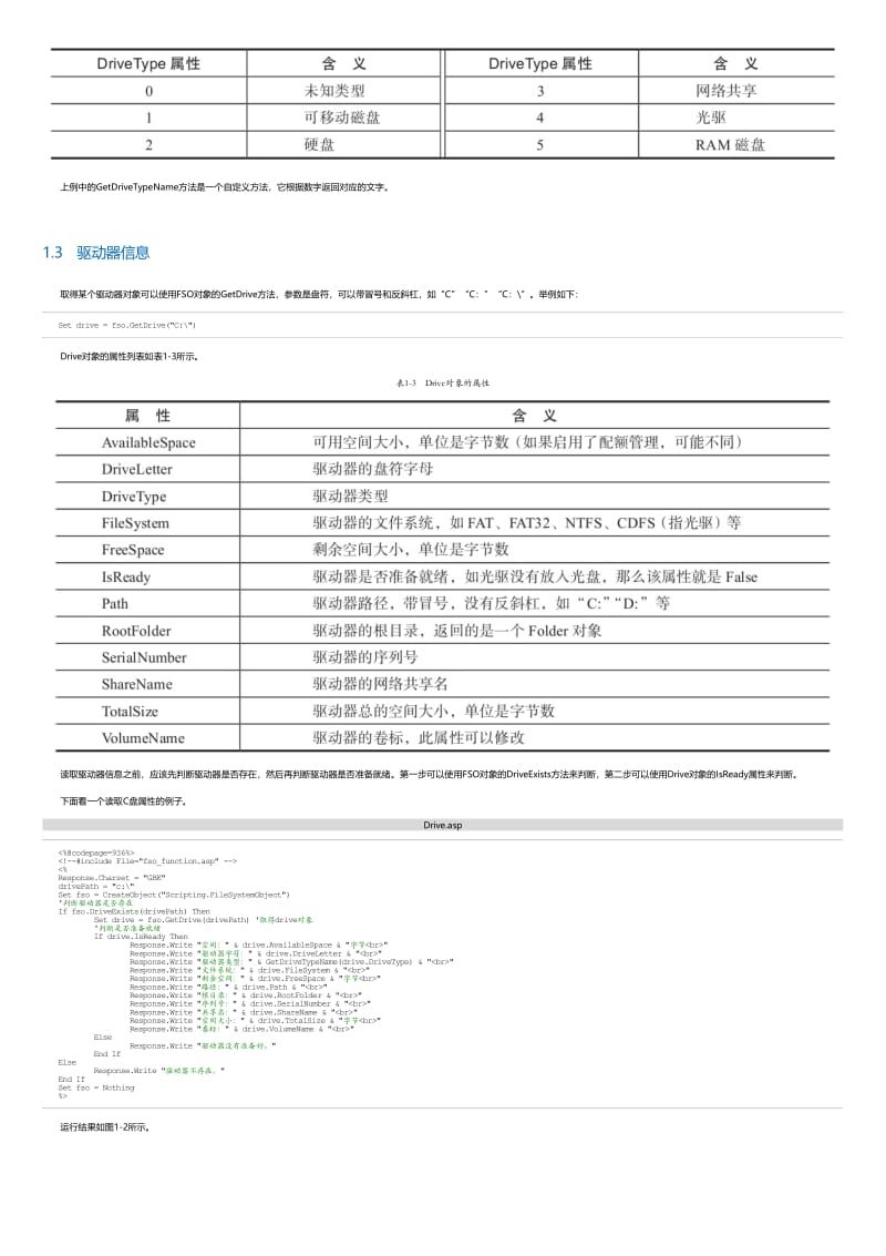 深入解析ASP核心技术.html.pdf_第3页