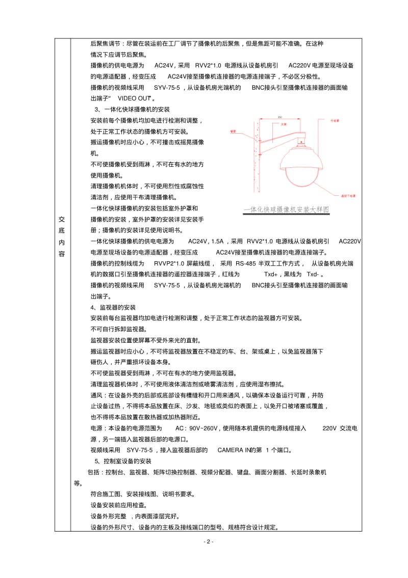 视频监控系统技术交底记录.pdf_第2页