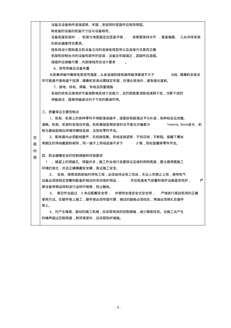 视频监控系统技术交底记录.pdf_第3页