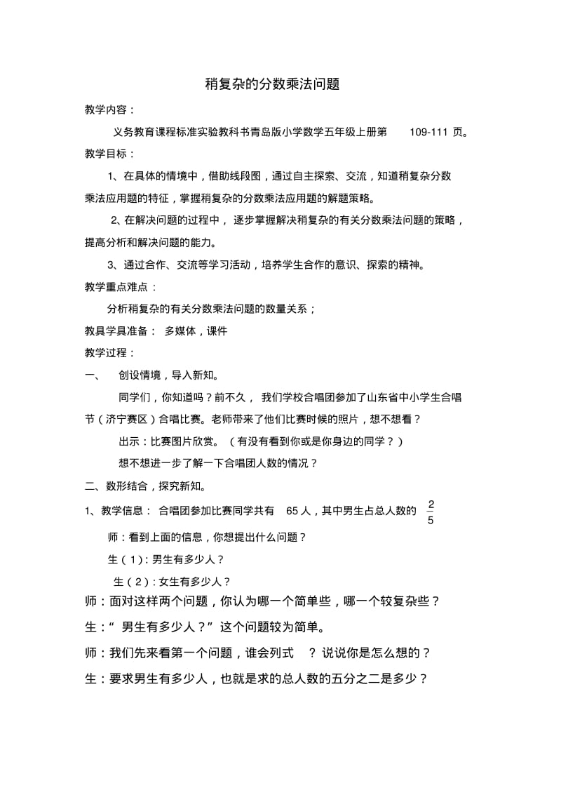 青岛版小学数学五年级上册《稍复杂的分数乘法问题》教学设计.pdf_第1页