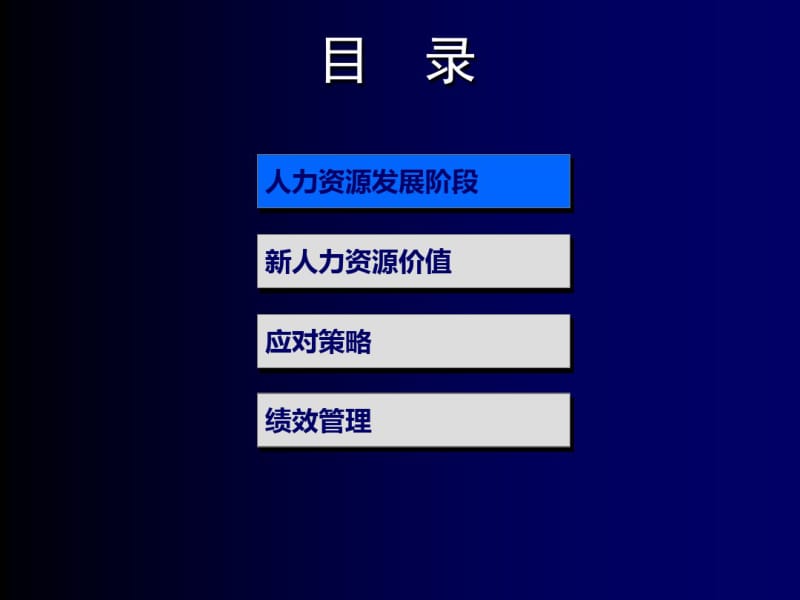 精选中小企业经营战略与人力资源管理资料.pdf_第2页