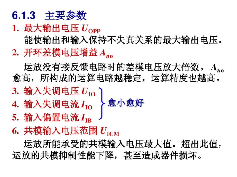 集成运算放大器的简单介绍.pdf_第2页