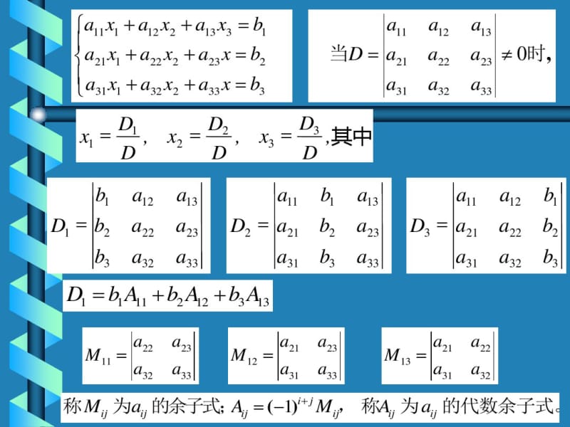 线性代数居余马第1章行列式.pdf_第3页