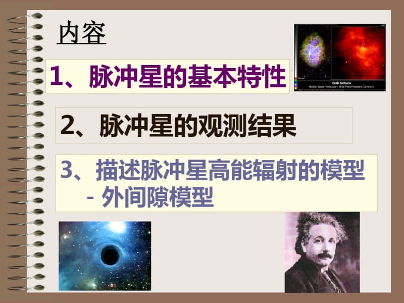 脉冲星的高辐射能.pdf_第1页