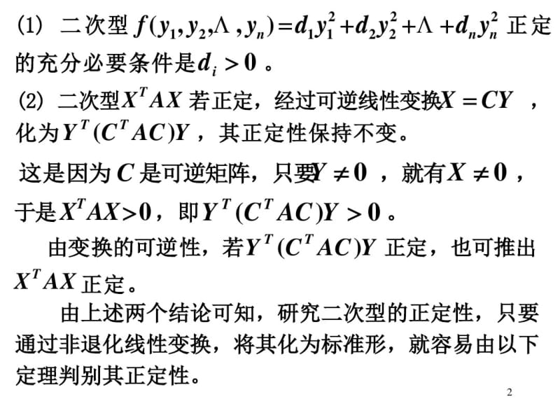 第三节正定二次型和正定矩阵.pdf_第2页