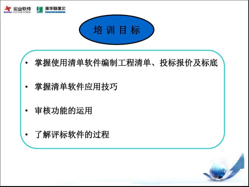 宏业清单计价软件入门必备讲解.pdf_第2页