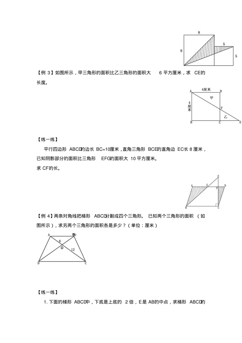 小升初数学专题练习-巧求图形面积通用版(无答案).pdf_第2页