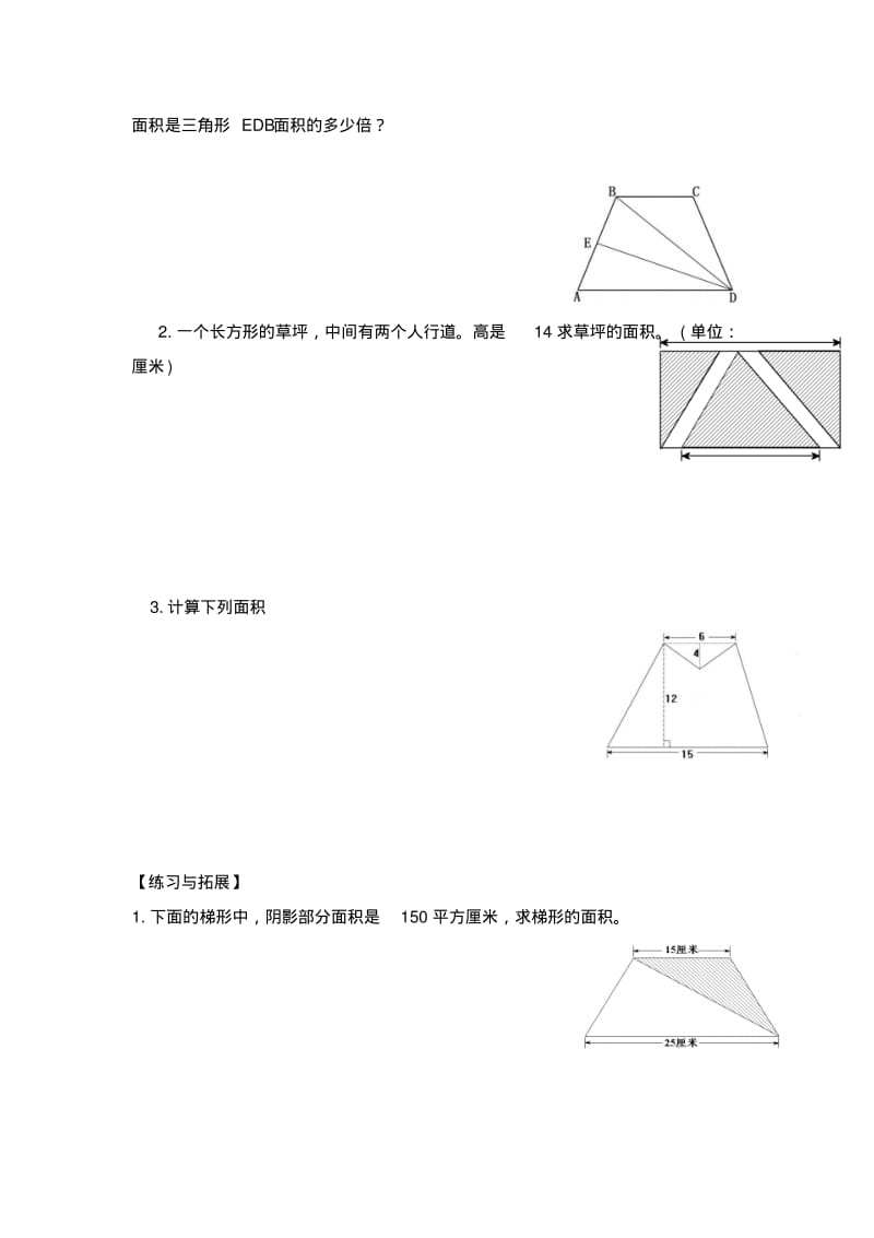 小升初数学专题练习-巧求图形面积通用版(无答案).pdf_第3页