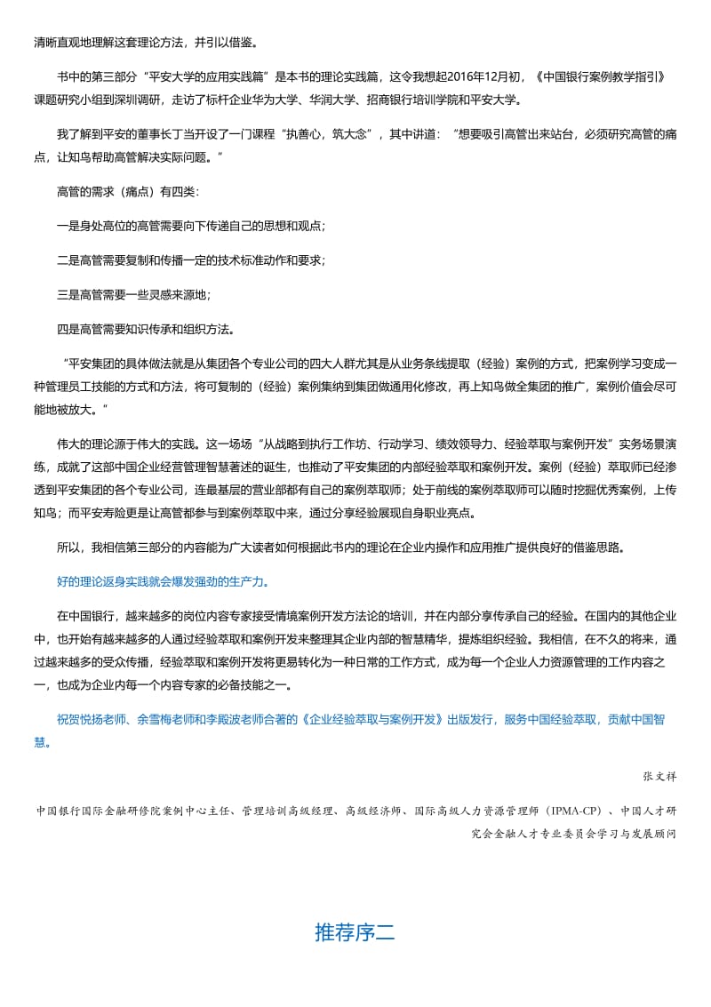 企业经验萃取与案例开发.html.pdf_第2页