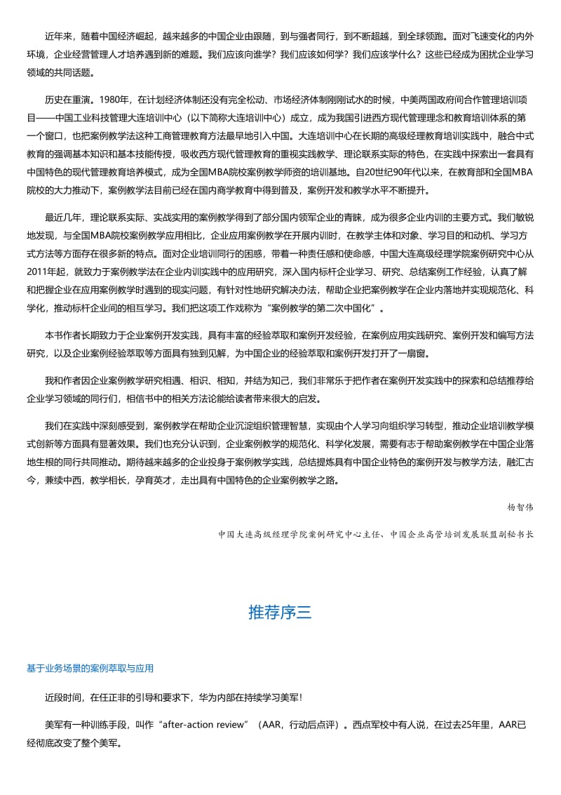 企业经验萃取与案例开发.html.pdf_第3页