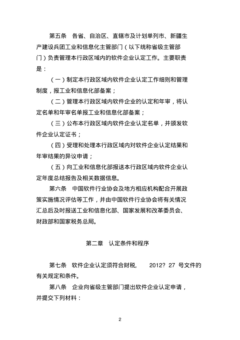 软件企业认定管理办法.pdf_第2页