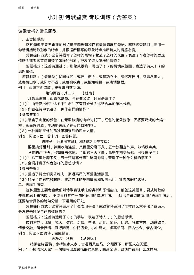 小升初诗歌鉴赏专项训练(含答案)汇编.pdf_第1页