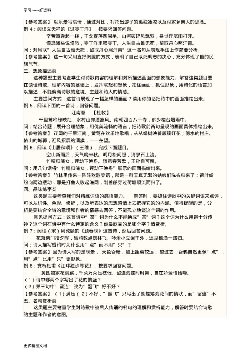 小升初诗歌鉴赏专项训练(含答案)汇编.pdf_第2页