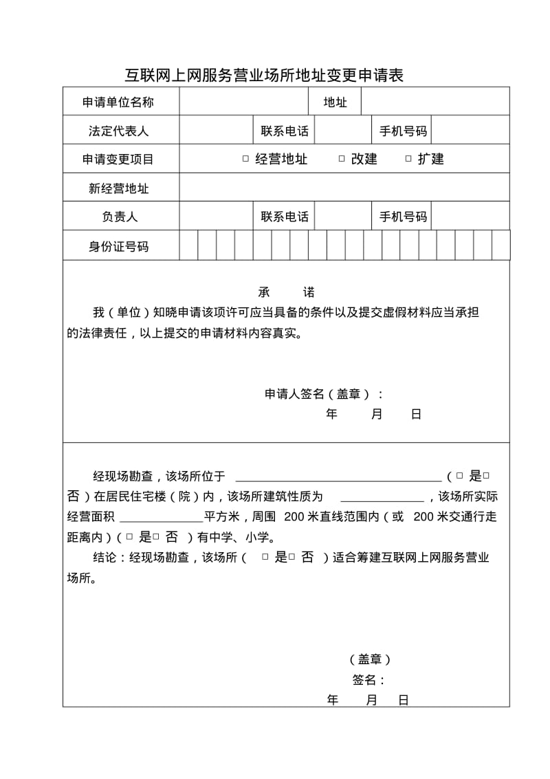 设立经营性互联网文化单位申请表.pdf_第3页