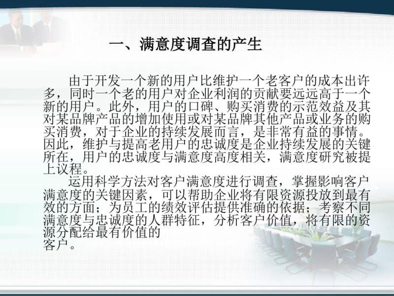 客户满意度调研讲解.pdf_第2页