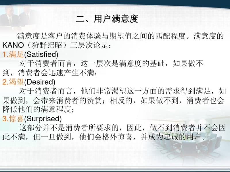 客户满意度调研讲解.pdf_第3页