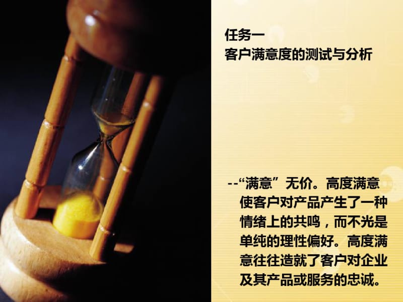 客户满意管理讲解.pdf_第2页