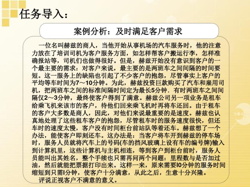 客户满意管理讲解.pdf_第3页