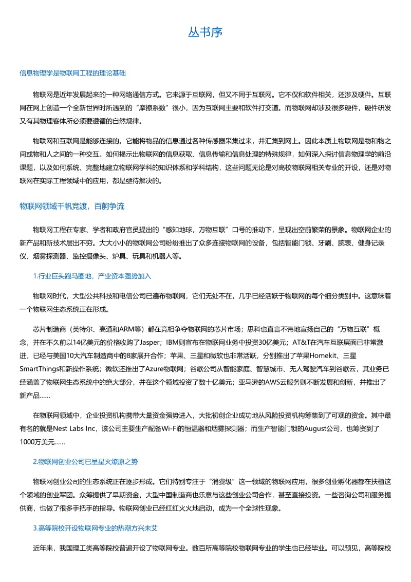 物联网之云：云平台搭建与大数据处理.html.pdf_第1页