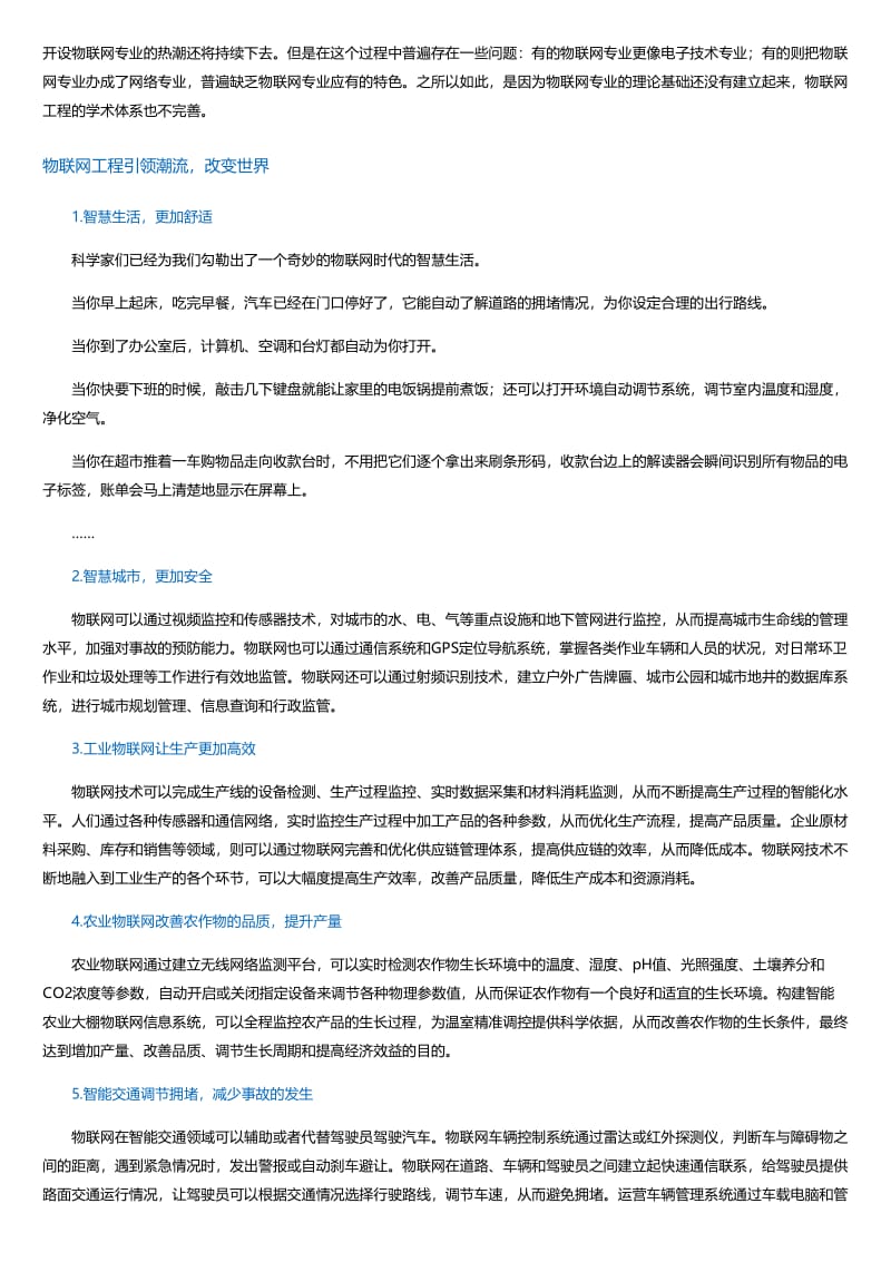 物联网之云：云平台搭建与大数据处理.html.pdf_第2页