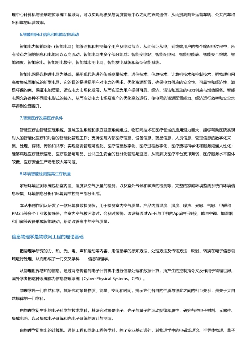 物联网之云：云平台搭建与大数据处理.html.pdf_第3页