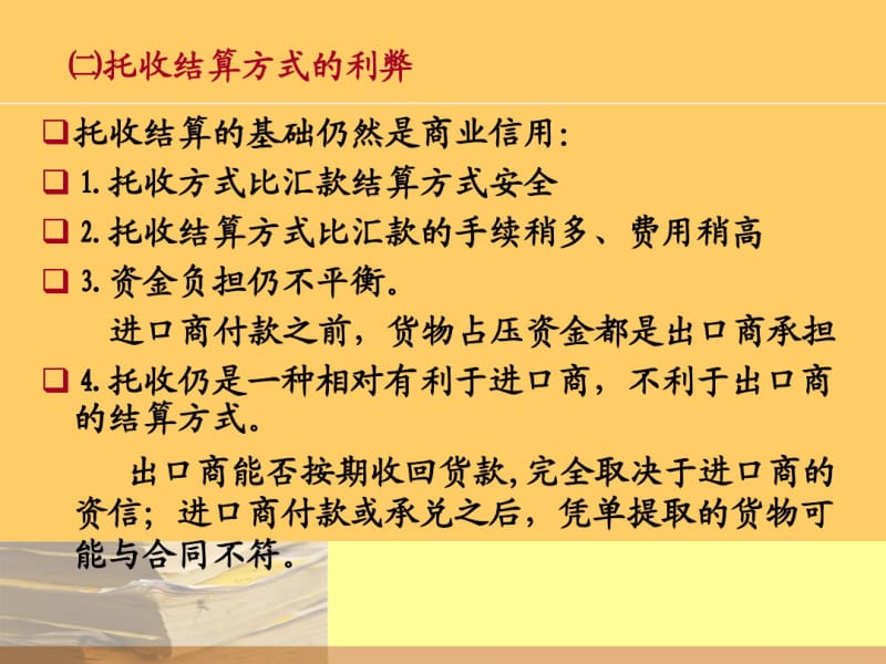 第十章国际结算方式的选择.pdf_第3页