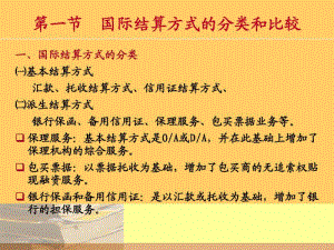 第十章国际结算方式的选择.pdf