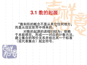 第三章数与数系的发展.pdf