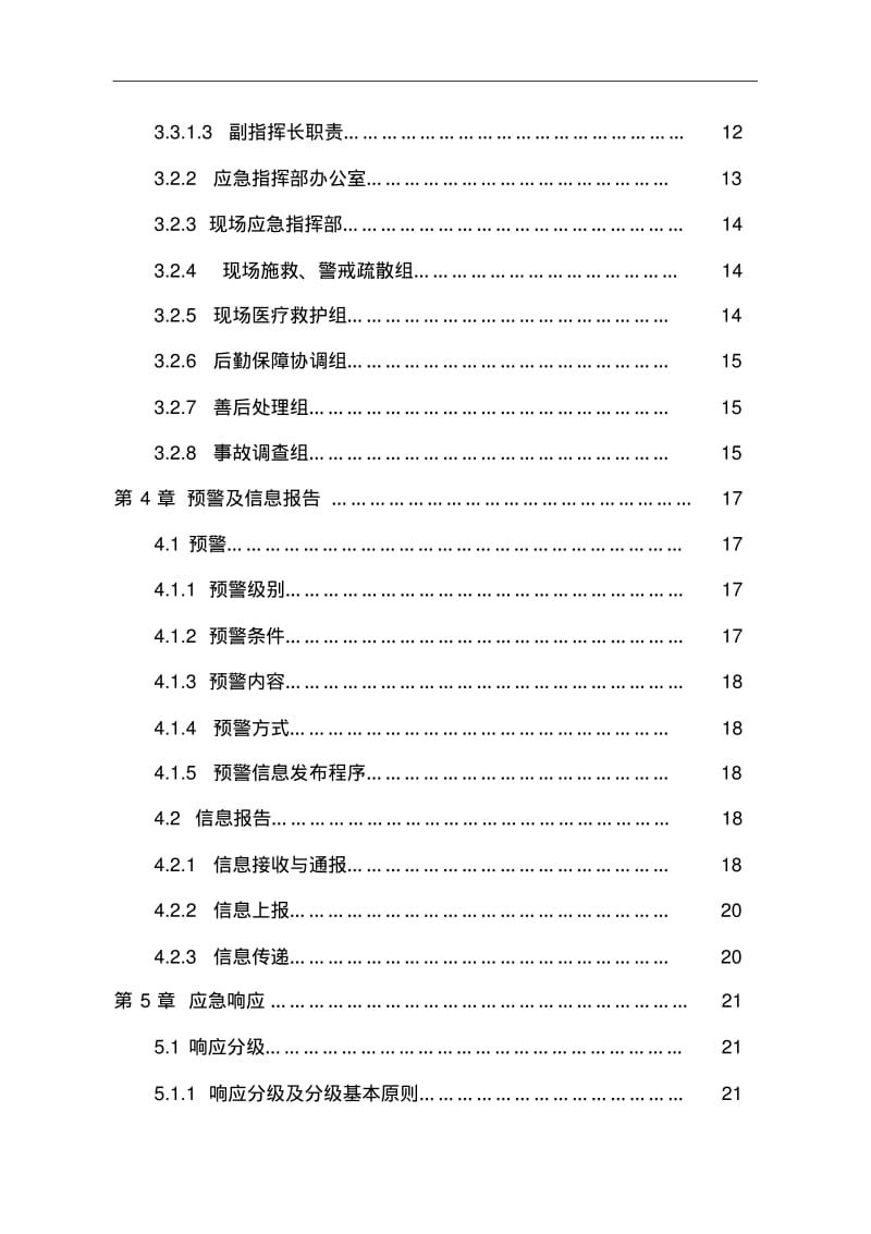 客运企业安全生产应急预案目录.pdf_第2页