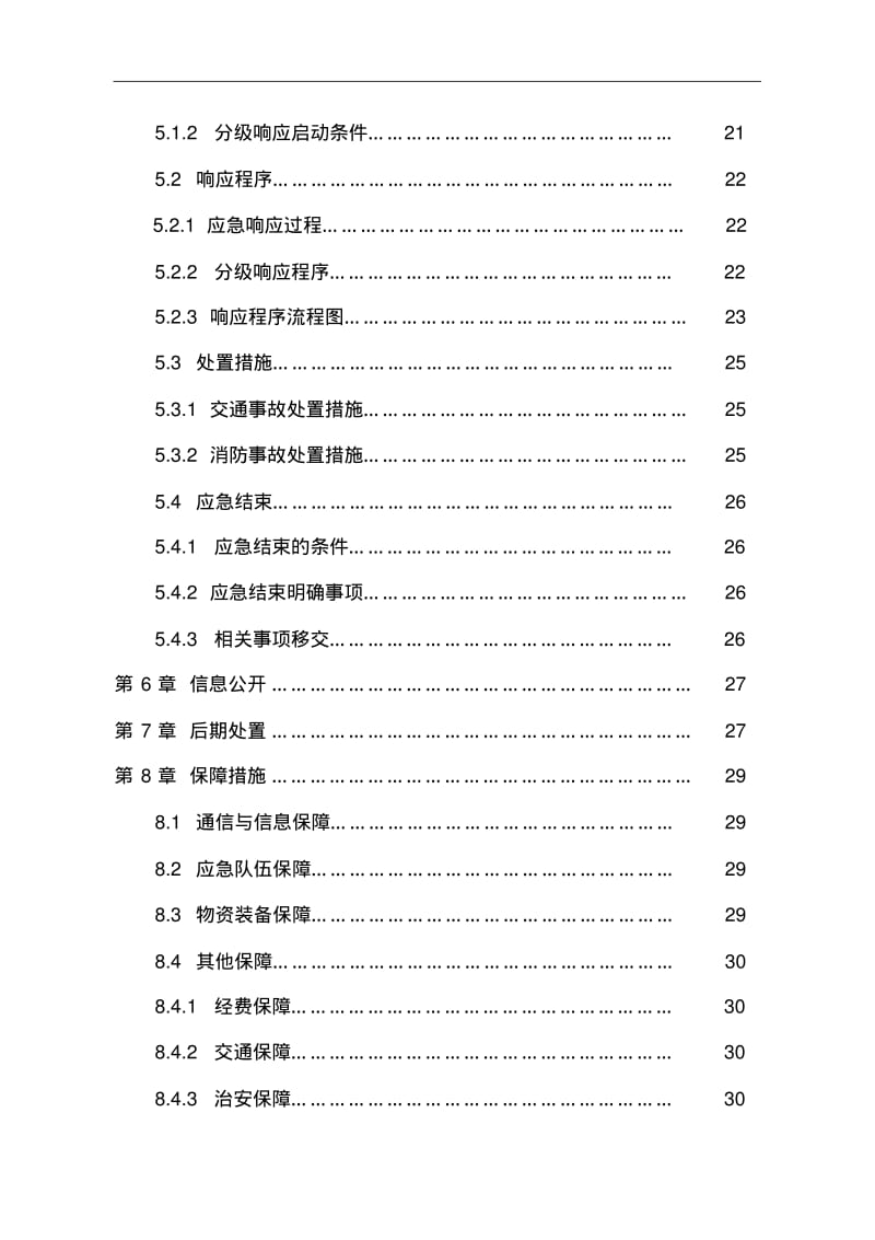 客运企业安全生产应急预案目录.pdf_第3页