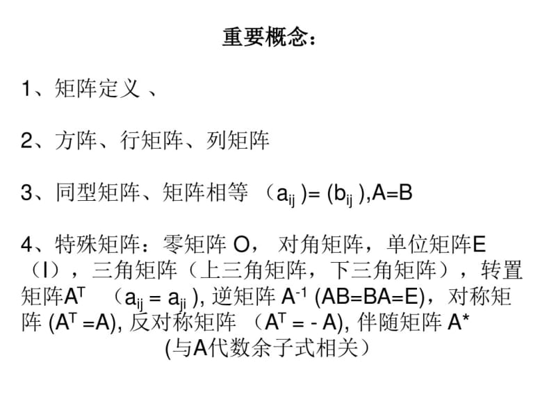 线性代数矩阵n.pdf_第1页