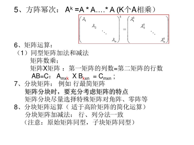 线性代数矩阵n.pdf_第2页