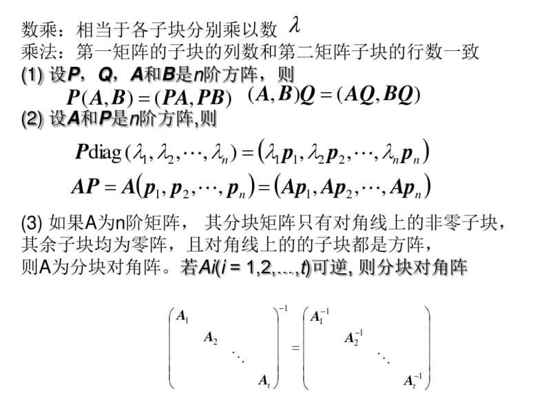 线性代数矩阵n.pdf_第3页