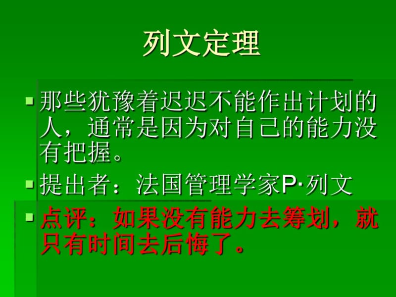 管理学经典定理与法则.pdf_第3页