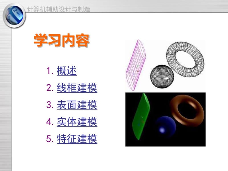 第四章建模技术.pdf_第2页