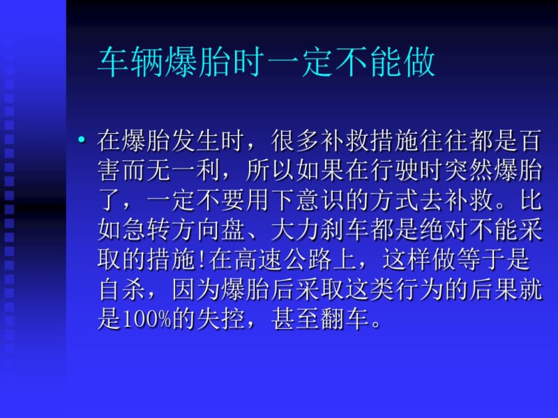 车辆轮胎爆胎处理办法.pdf_第2页