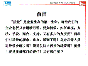 进料制程成品质量管理.pdf