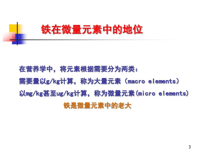 铁剂在慢性透析病人中的应用.pdf_第3页