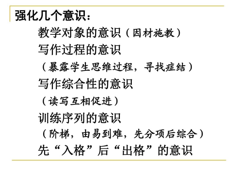 议论文再认识与写作教学要点.pdf_第2页