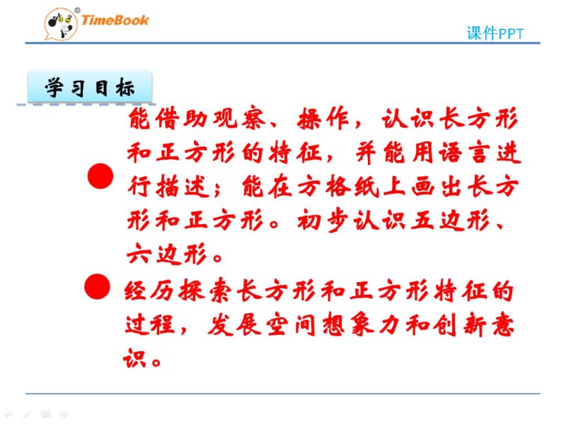 第七单元7.1认识图形ppt课件二年级数学下册青岛版.pdf_第2页