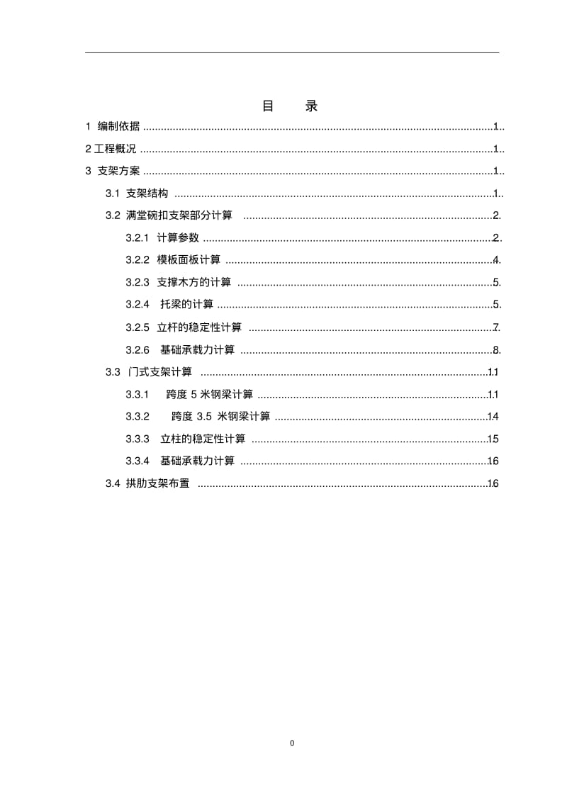 系杆拱桥支架计算书.pdf_第1页