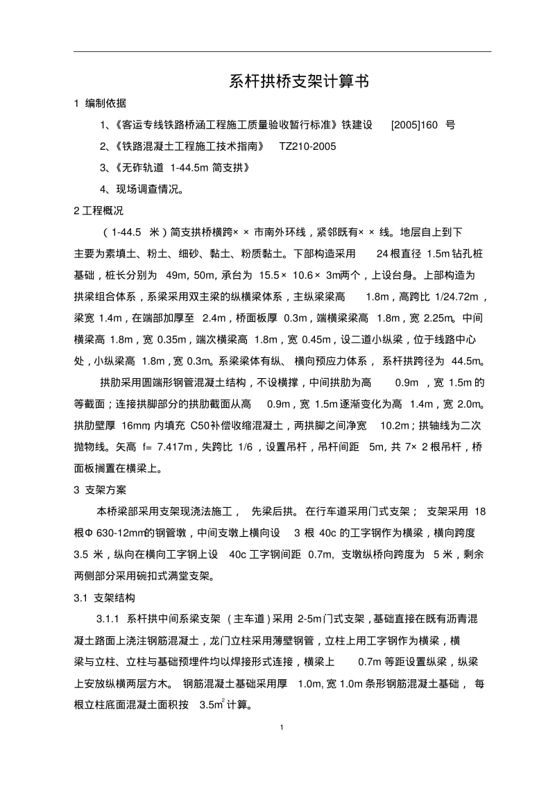 系杆拱桥支架计算书.pdf_第2页