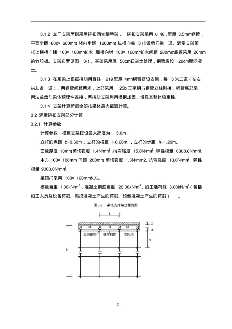 系杆拱桥支架计算书.pdf_第3页