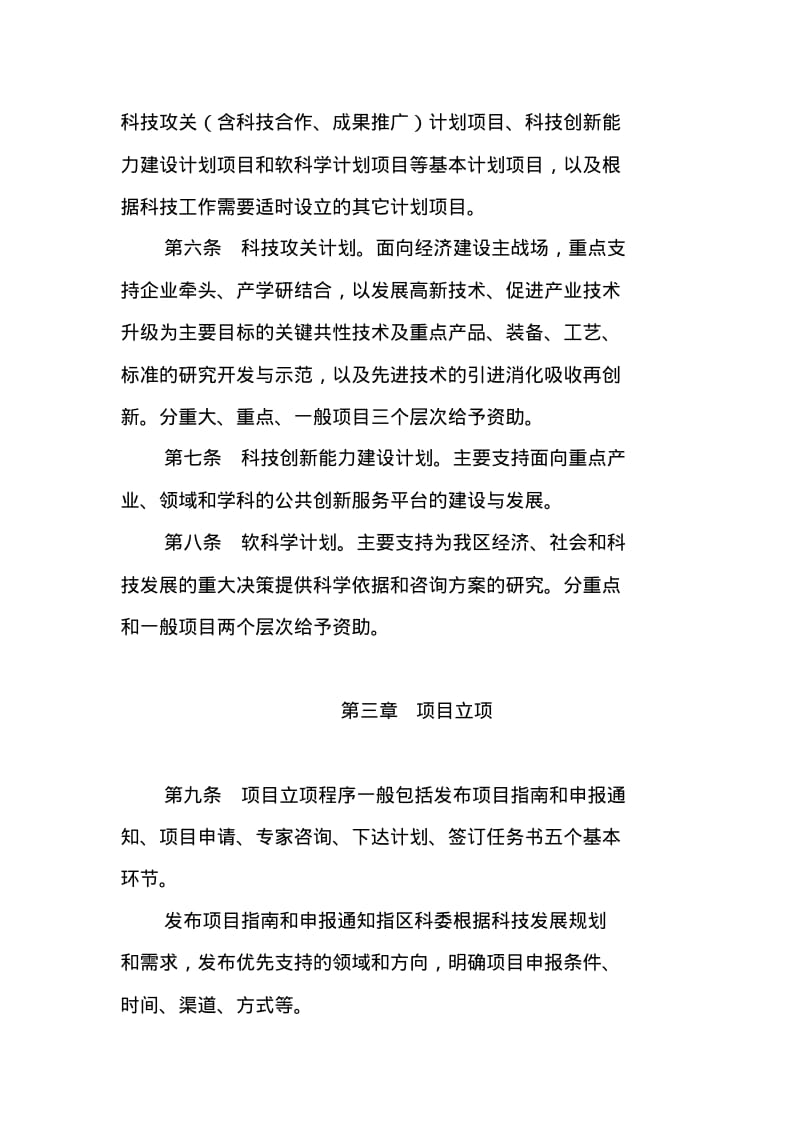 重庆市永川区科技计划项目管理办法.pdf_第2页